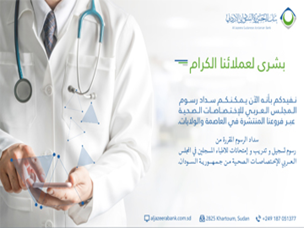  Paying the fees of the Arab Council for Health Specialties 