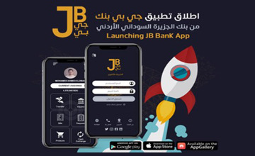 اطلاق تطبيق جي بي بنك من بنك الجزيرة السوداني الأردني