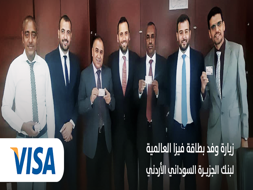 The visit of a delegation from the international Visa card to Al-Jazeera Sudanese Jordanian Bank